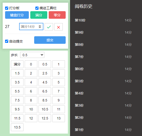 支持打分板、键盘、鼠标等多种模式打分