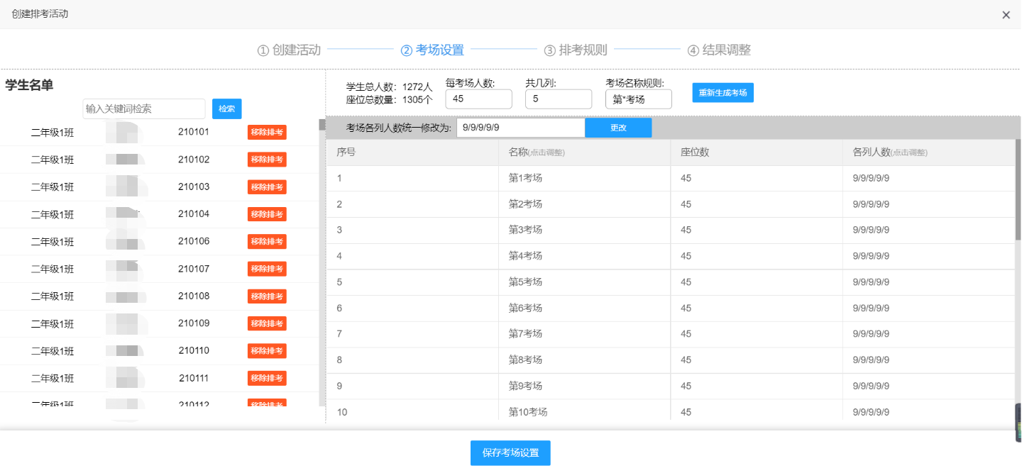 调整考场数量及排列