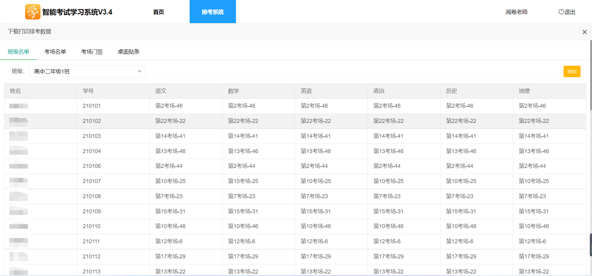 下载打印班级名单