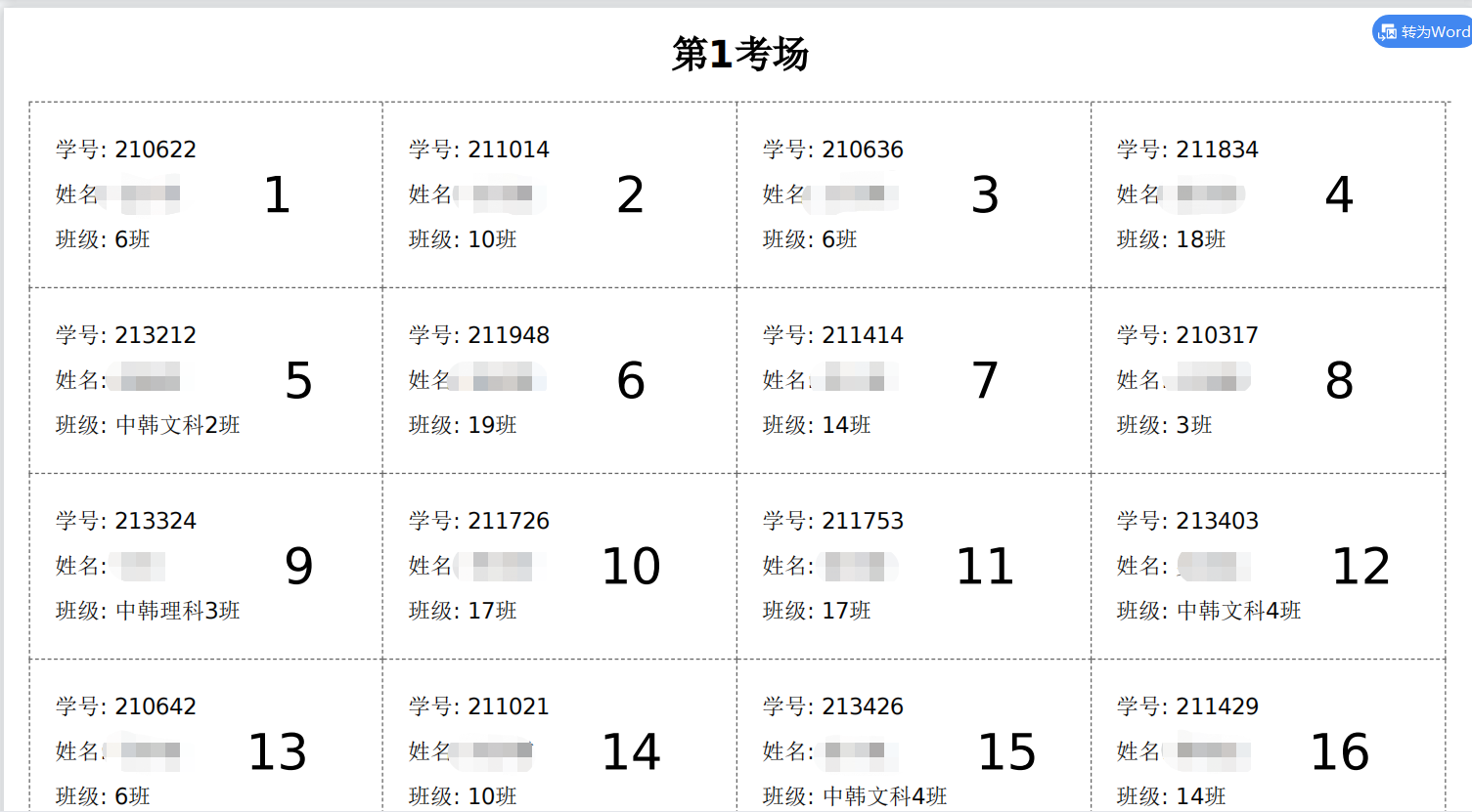 下载打印桌面贴条