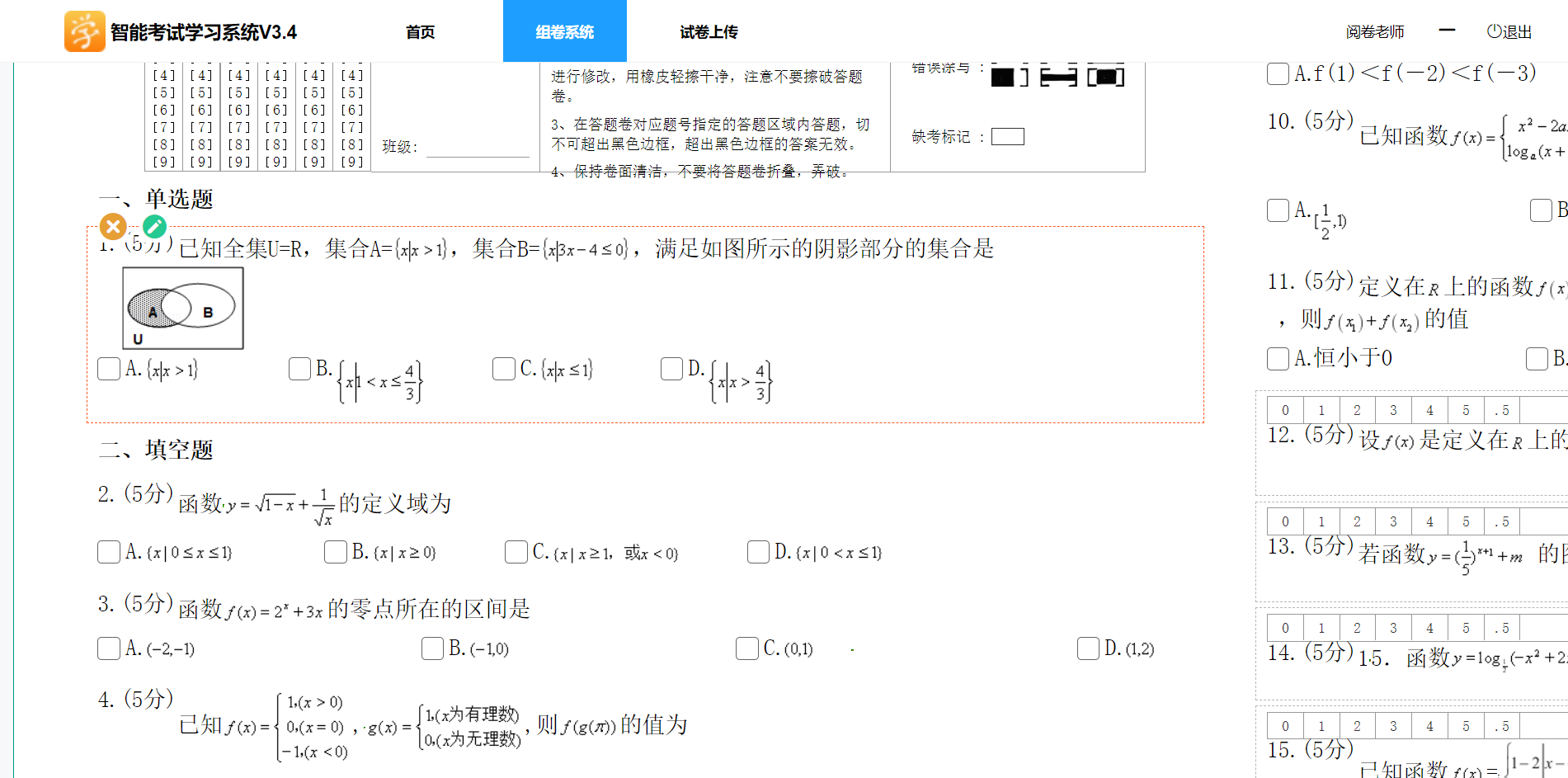 试卷支持多种题型