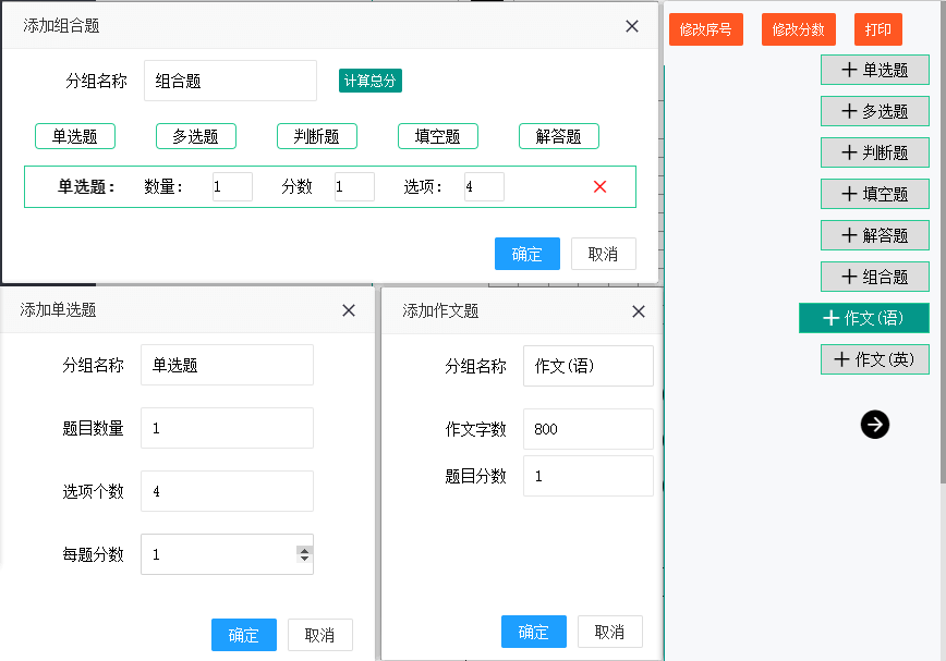 答题纸多种题型组合